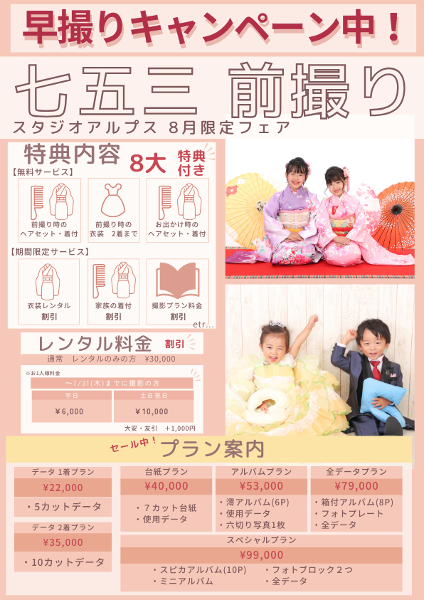 【七五三】早撮りキャンペーン中！